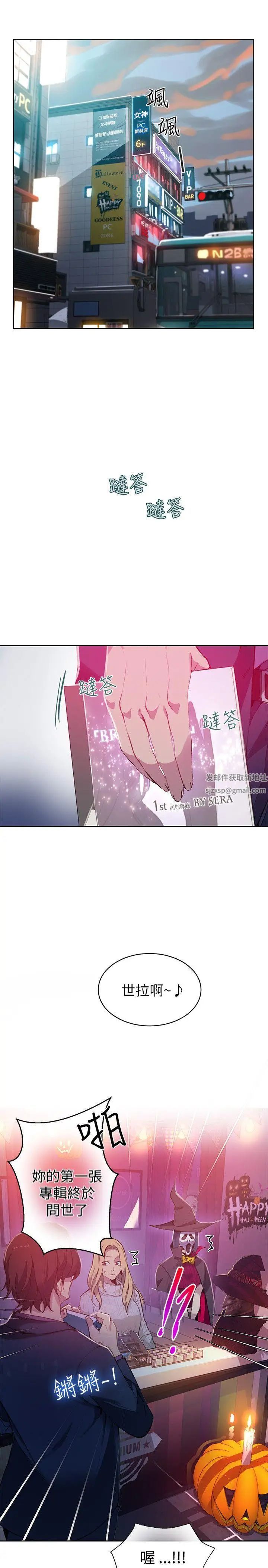 女神网咖第47话-陷入危机的研瑞[3]