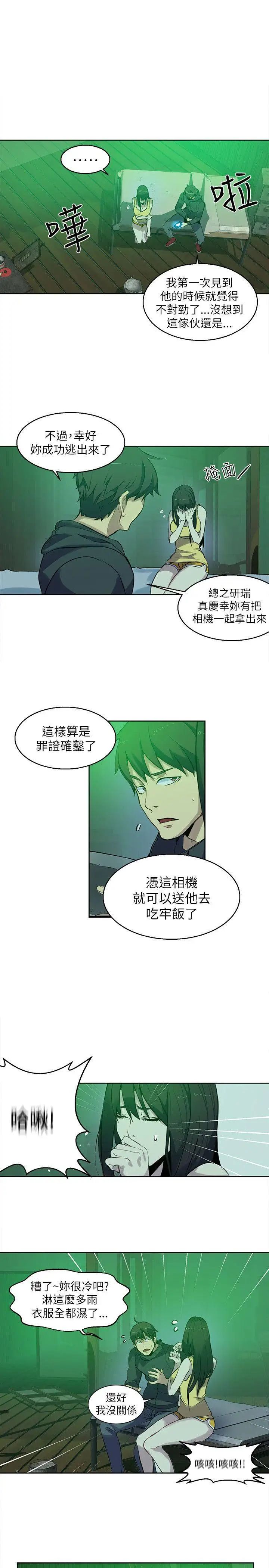 女神网咖第47话-陷入危机的研瑞[3]