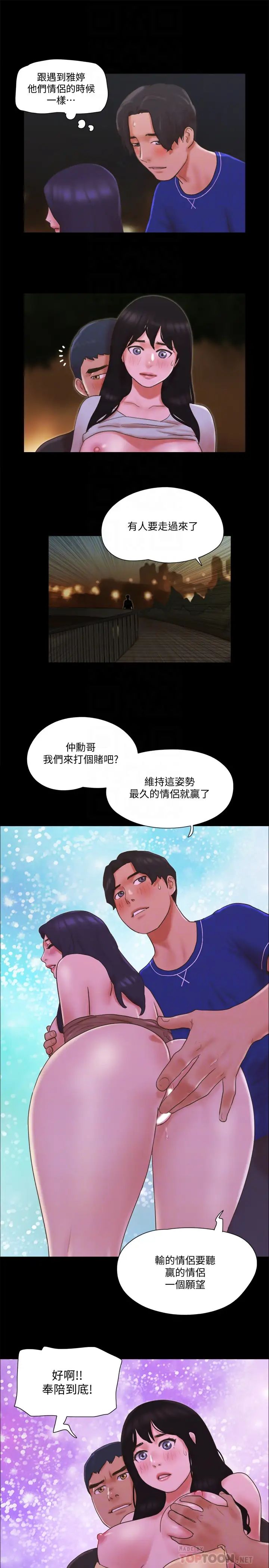 协议换爱第60话-野外露出的新世界