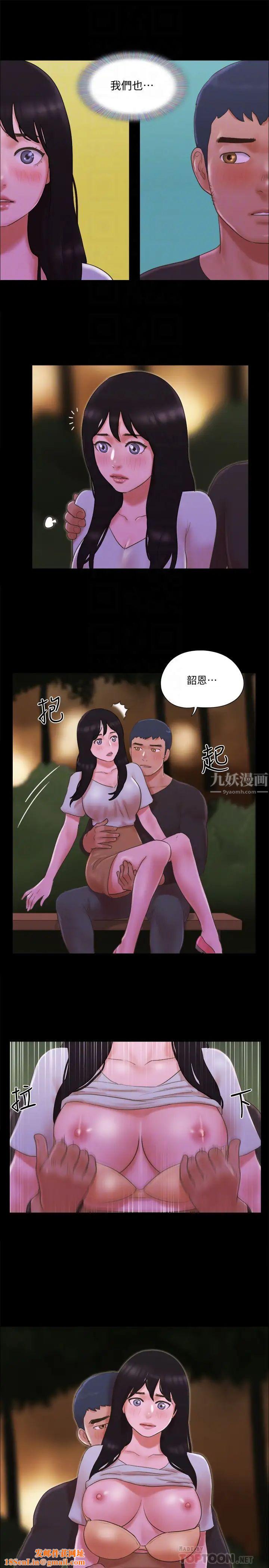 协议换爱第60话-野外露出的新世界