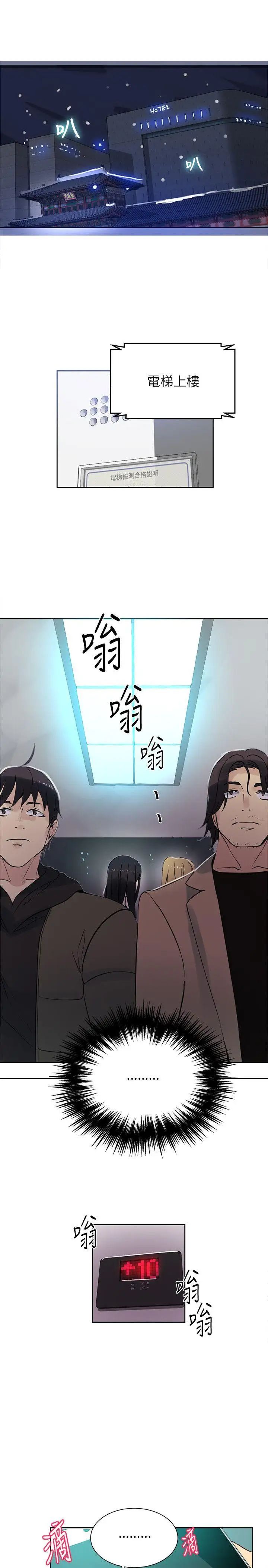 女神网咖第51话-研瑞的挑动[4]