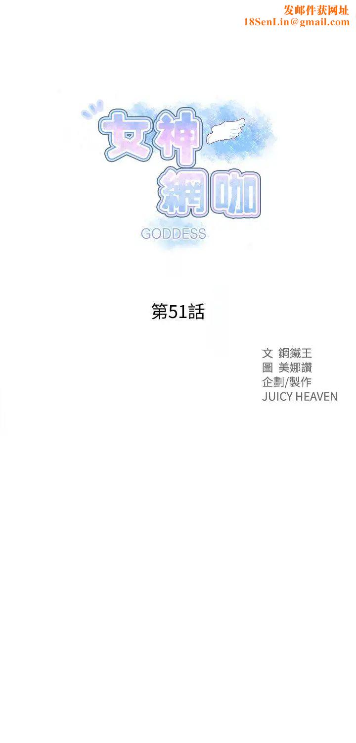 女神网咖第51话-研瑞的挑动[4]