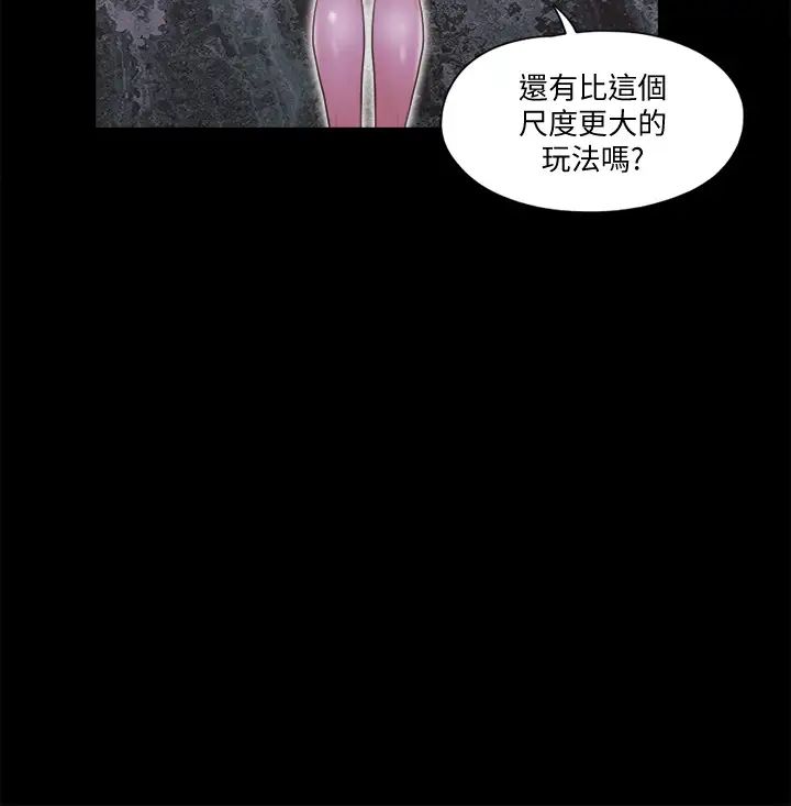 协议换爱第61话-变态比赛的赢家