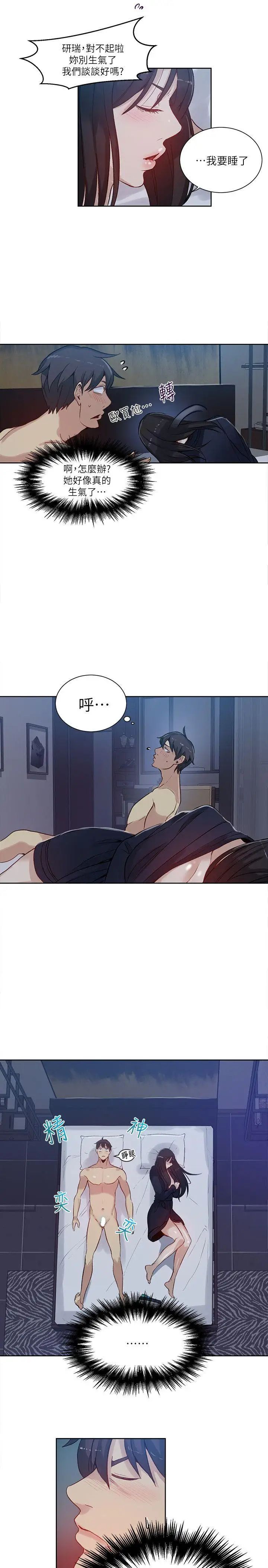 女神网咖第52话-研瑞的挑动[5]