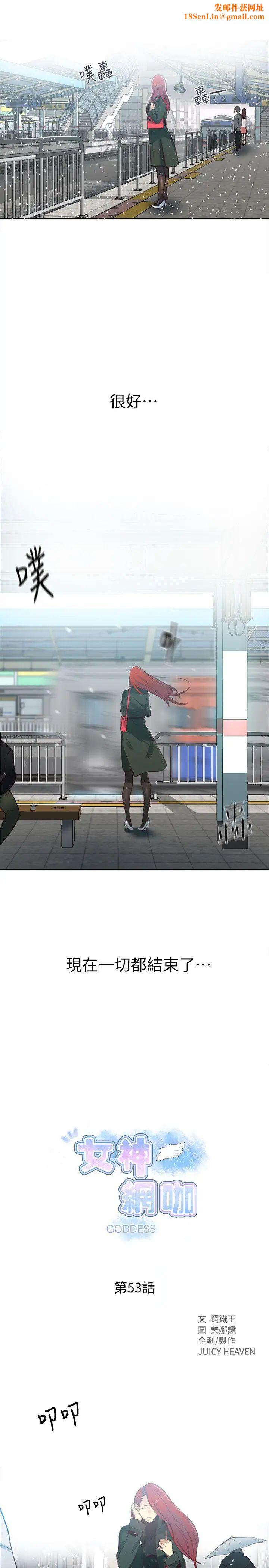 女神网咖第53话-重新出发[1]