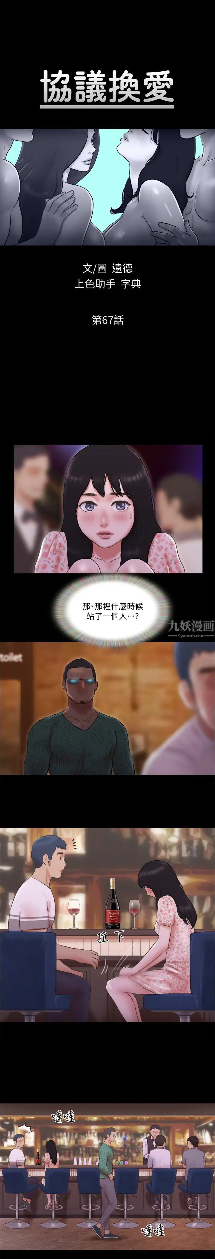 协议换爱第67话-有个陌生男人在看我们!