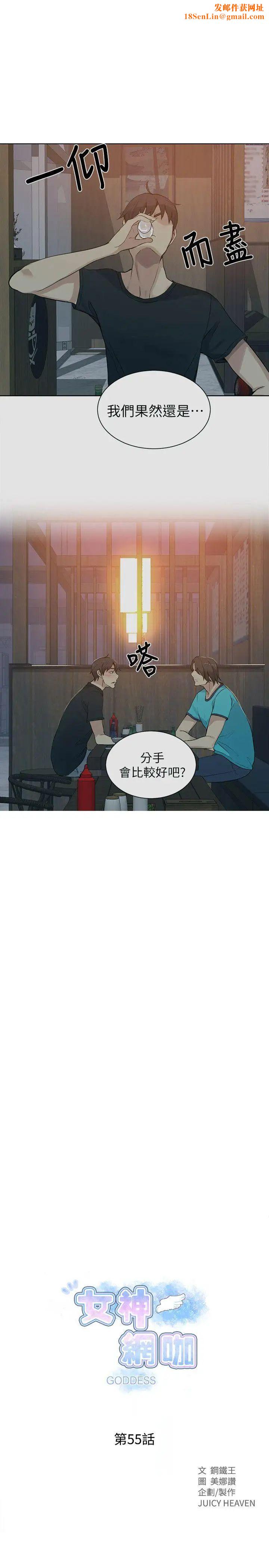 女神网咖第55话-重新出发[3]