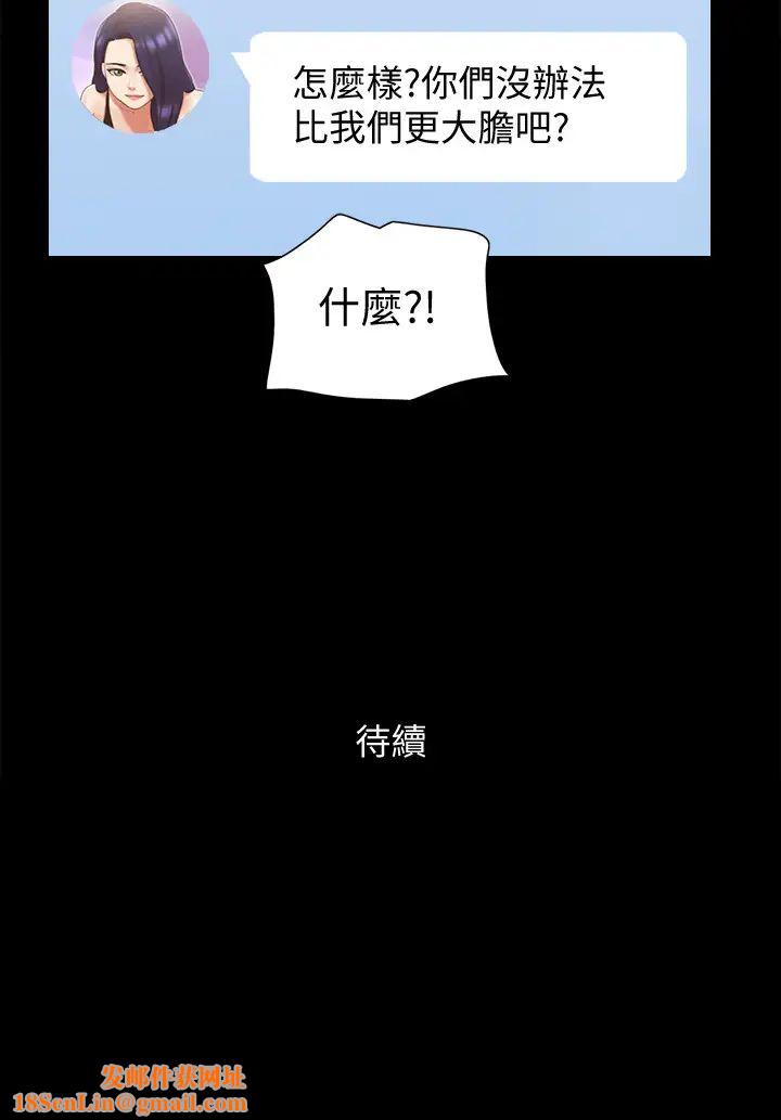 协议换爱第67话-有个陌生男人在看我们!