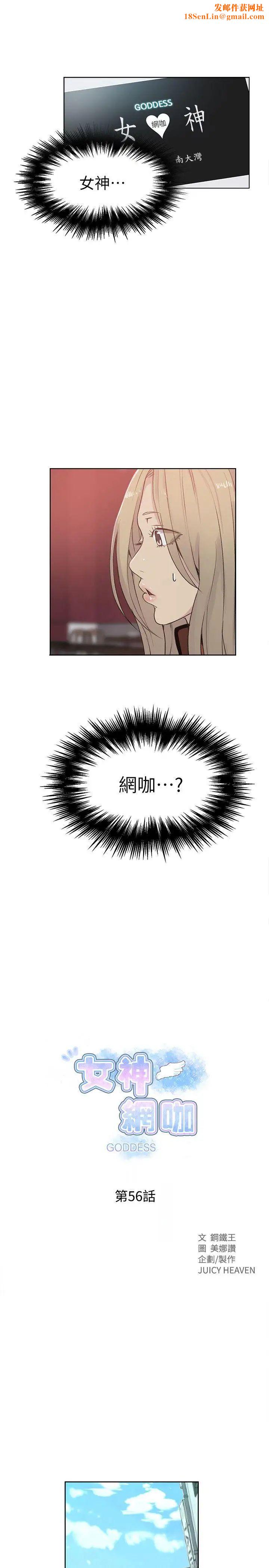 女神网咖第56话-信任,由身体开始