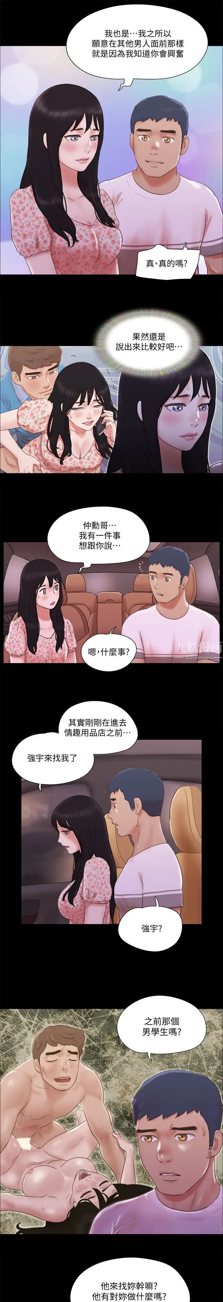 协议换爱第69话-他们能做到什么程度?