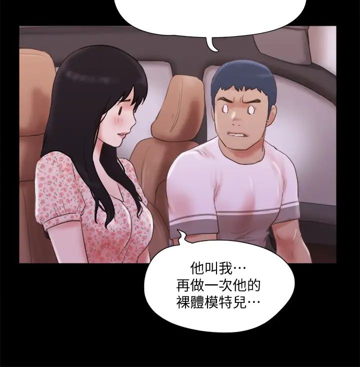 协议换爱第69话-他们能做到什么程度?