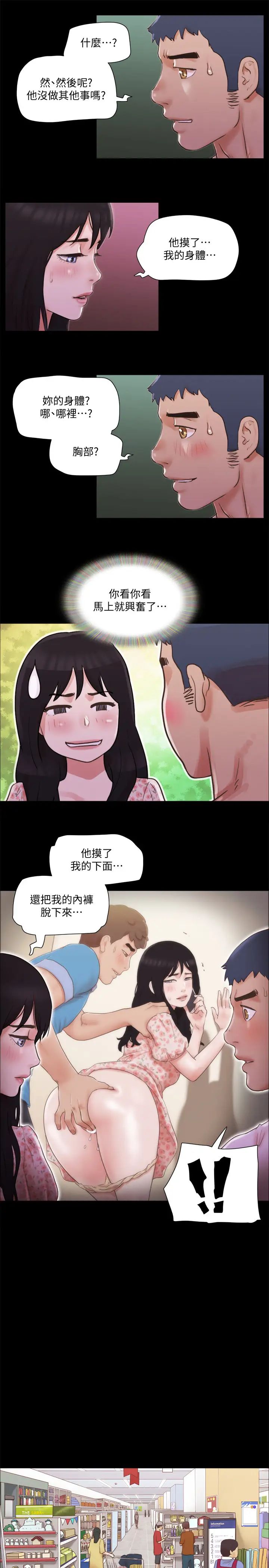 协议换爱第69话-他们能做到什么程度?
