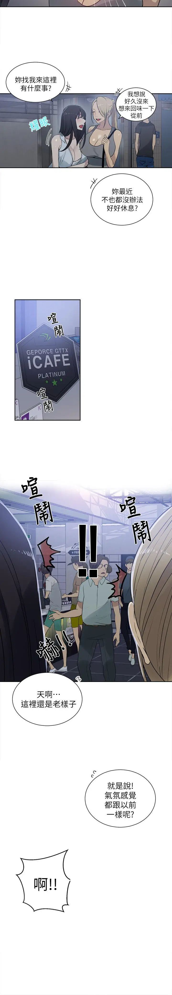 女神网咖第57话-研瑞，来仓库一下