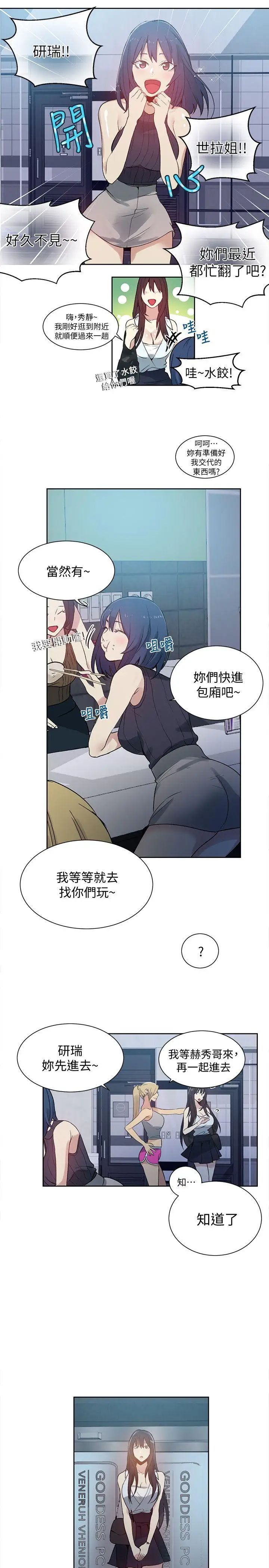 女神网咖第57话-研瑞，来仓库一下