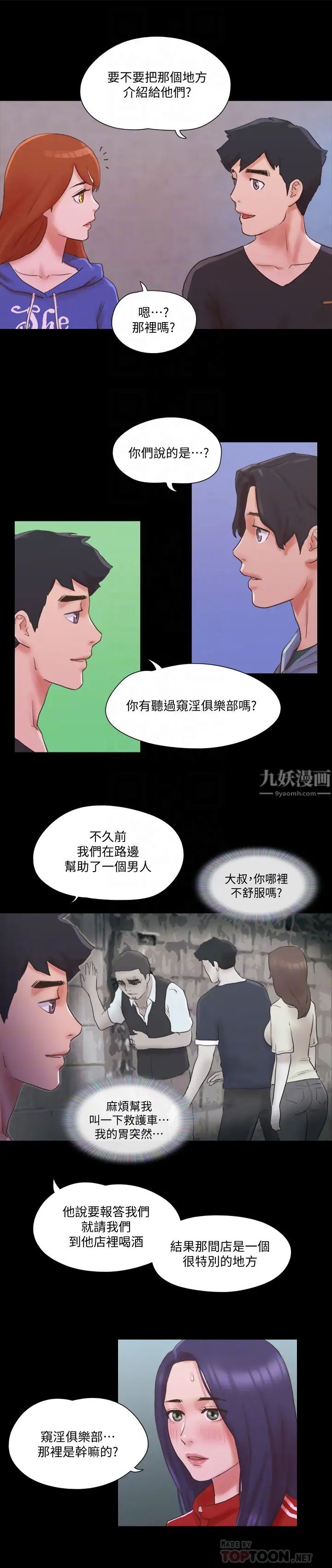 协议换爱第70话-大家一起露