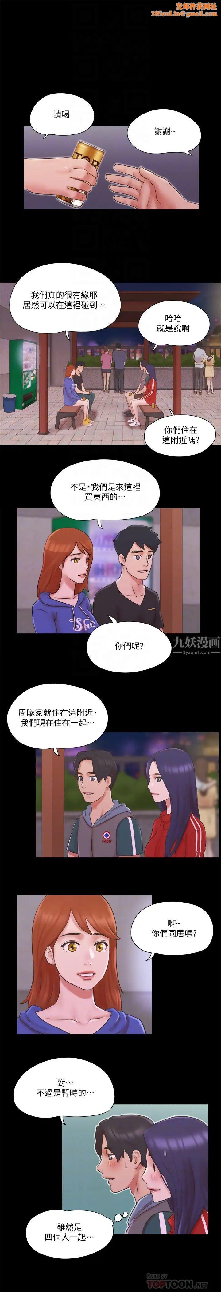 协议换爱第70话-大家一起露