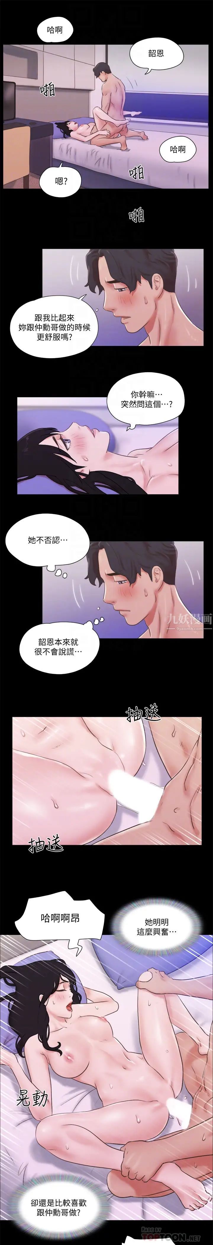 协议换爱第71话-对韶恩提出奇怪要求的学生