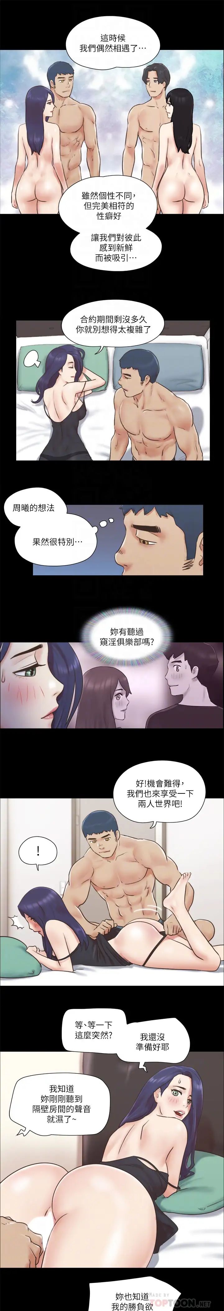 协议换爱第71话-对韶恩提出奇怪要求的学生
