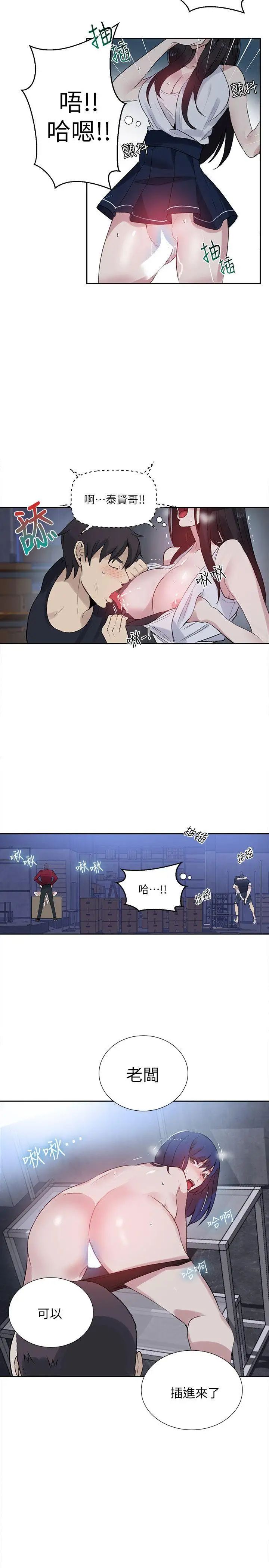 女神网咖第58话-小声点,不要被发现了