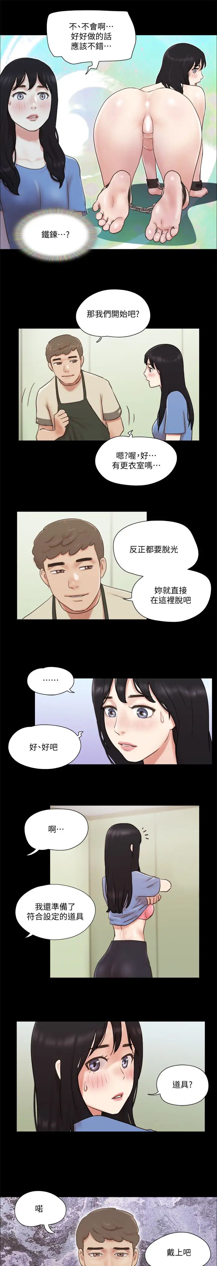 协议换爱第71话-对韶恩提出奇怪要求的学生