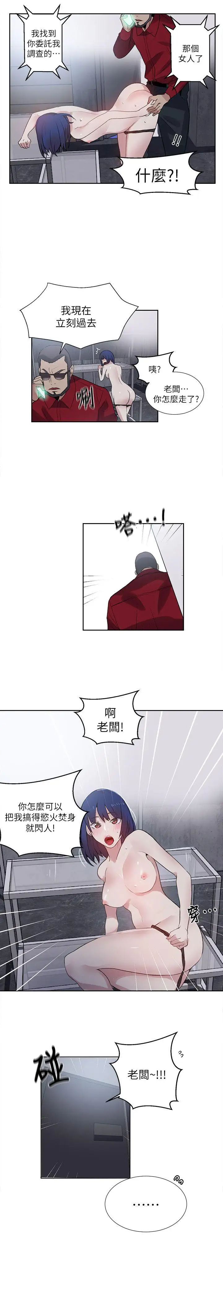 女神网咖第58话-小声点,不要被发现了