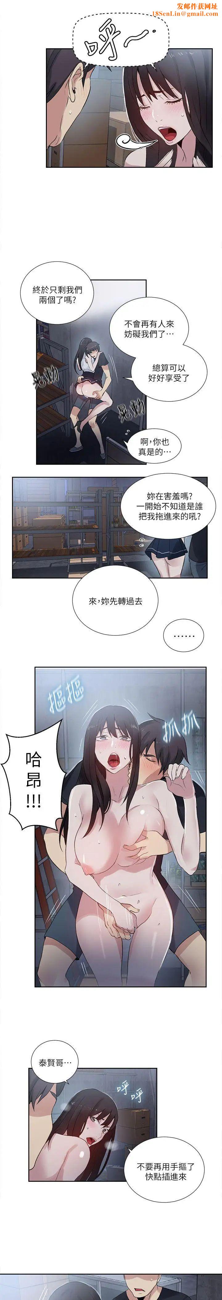 女神网咖第58话-小声点，不要被发现了