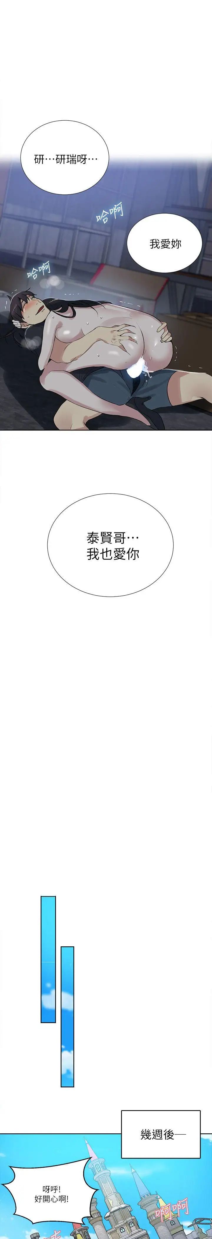 女神网咖第58话-小声点,不要被发现了