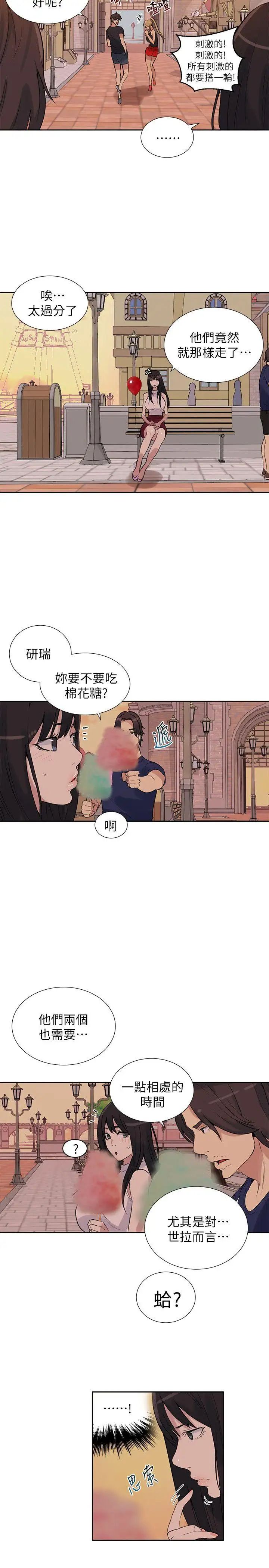 女神网咖第58话-小声点,不要被发现了