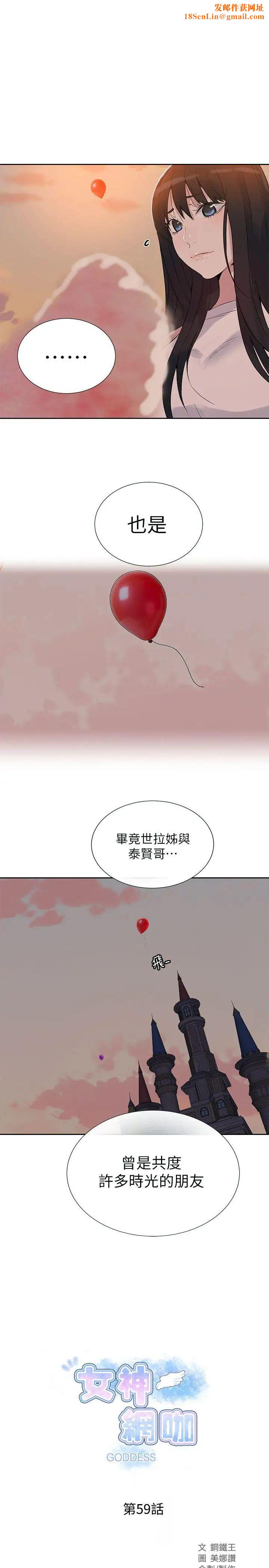 女神网咖第59话-要不是有你…