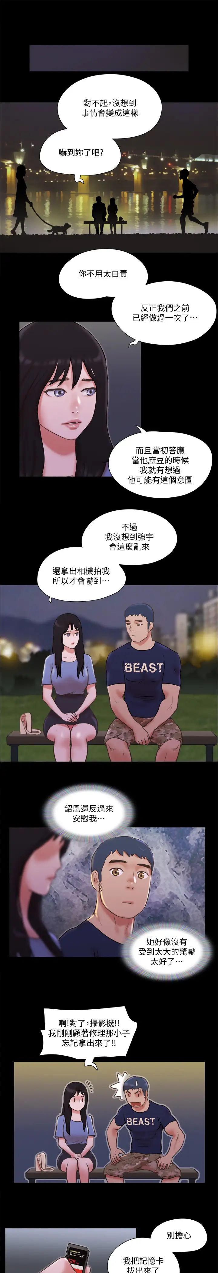 协议换爱第73话-玩火的后果