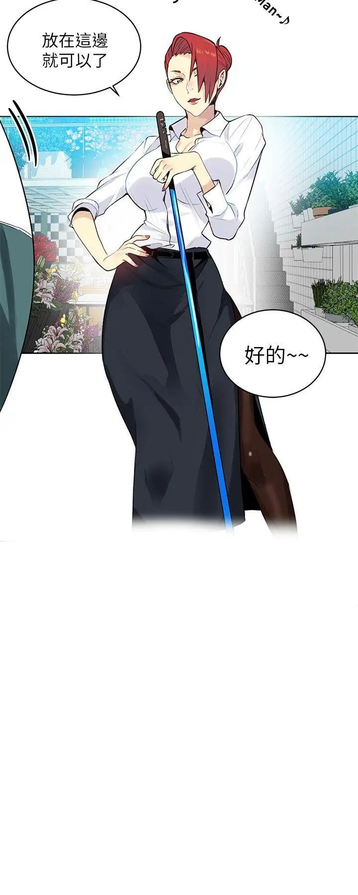 女神网咖第59话-要不是有你…