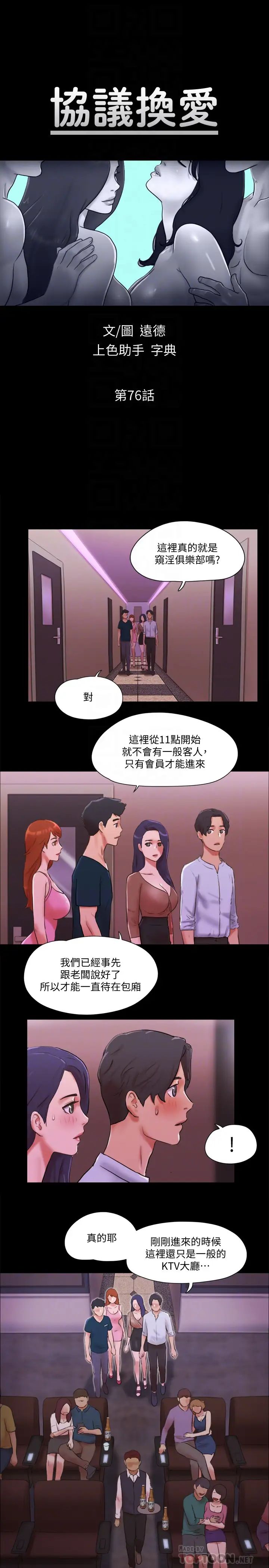 协议换爱第76话-私密部位全露的透视装