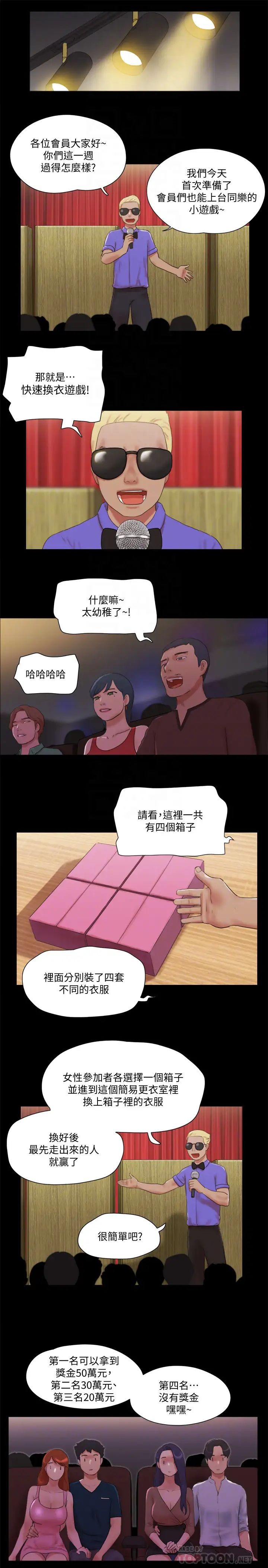 协议换爱第76话-私密部位全露的透视装