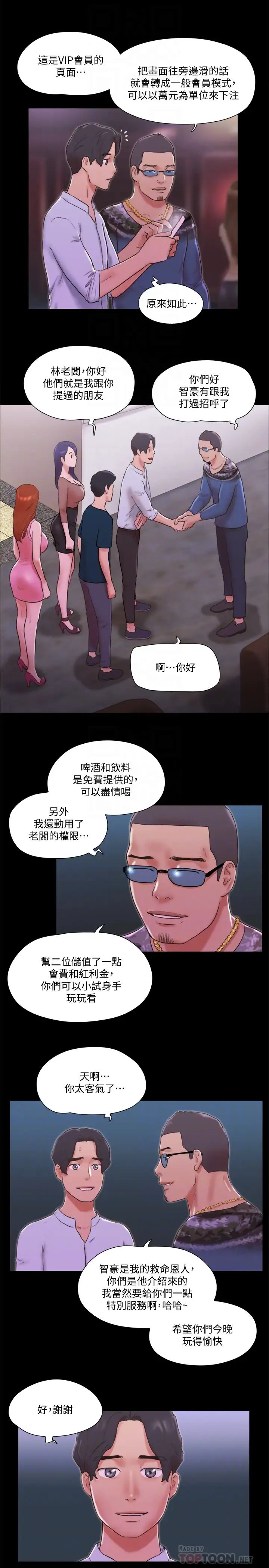 协议换爱第76话-私密部位全露的透视装