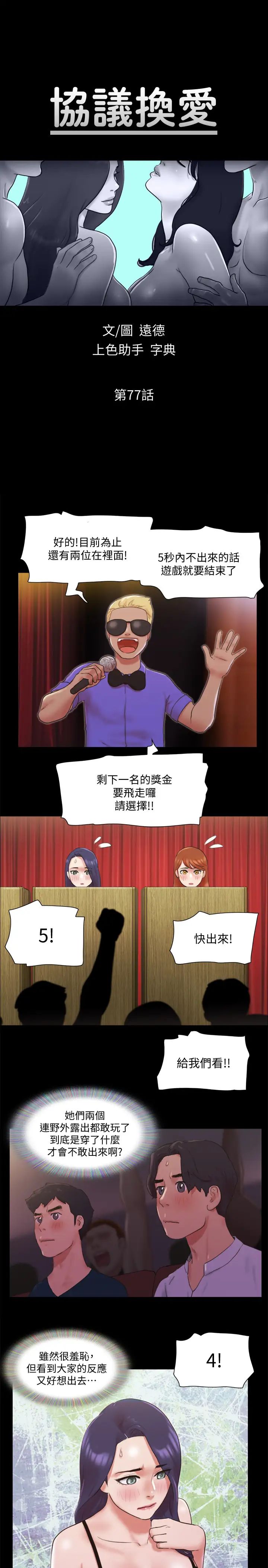 协议换爱第77话-在火热气氛中开始的第二幕