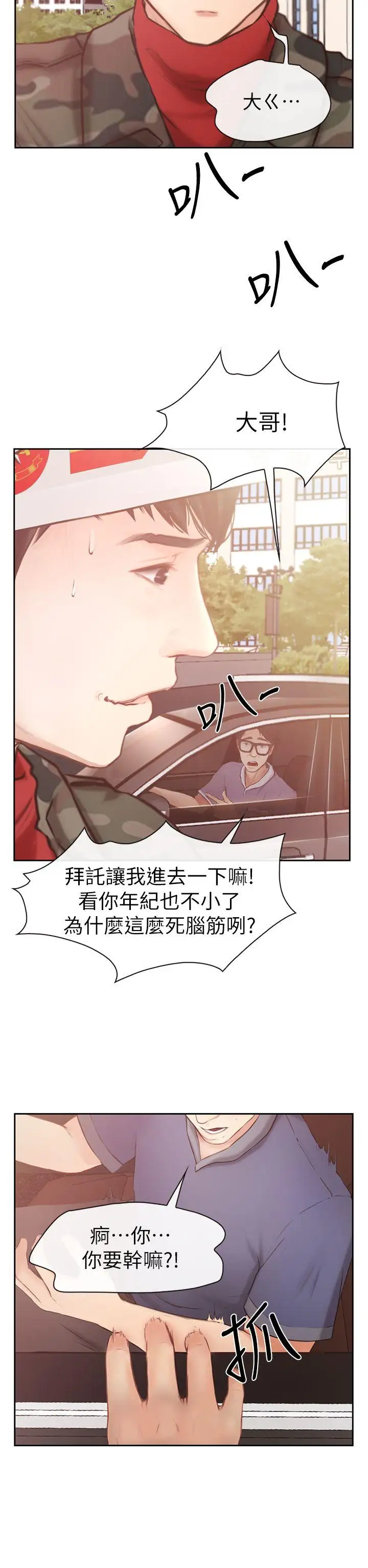 学妹别放肆第2话