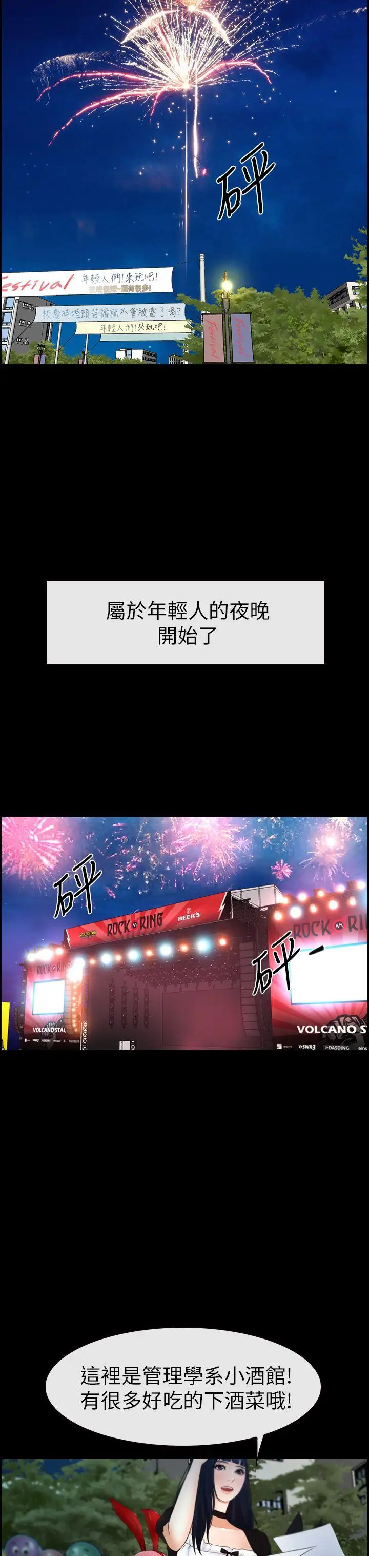 学妹别放肆第2话