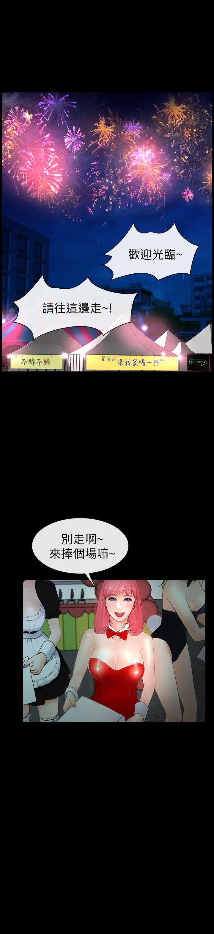 学妹别放肆第2话