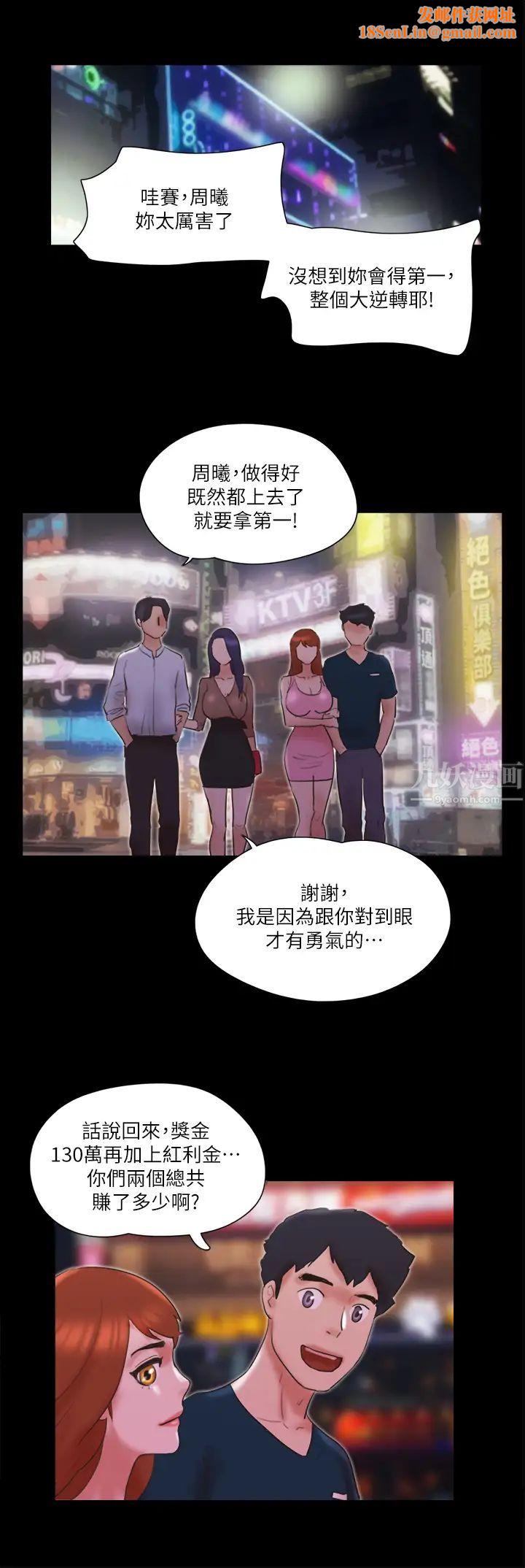 协议换爱第78话-不是说好只洗澡吗?