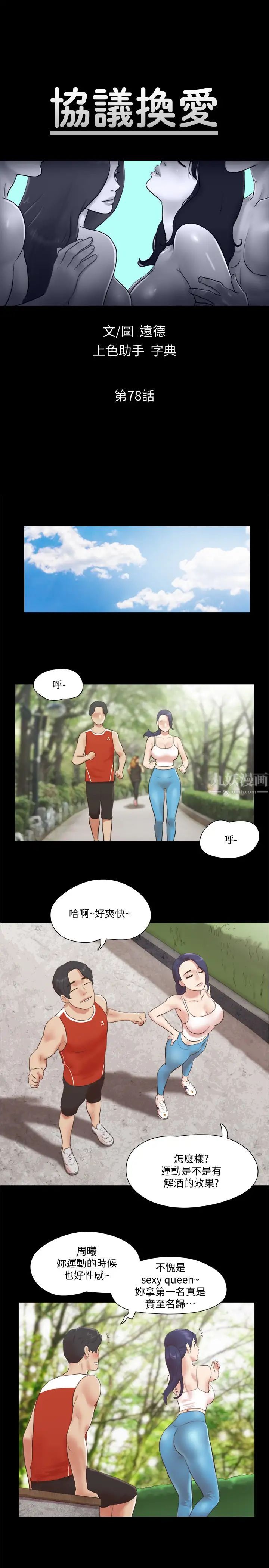 协议换爱第78话-不是说好只洗澡吗?