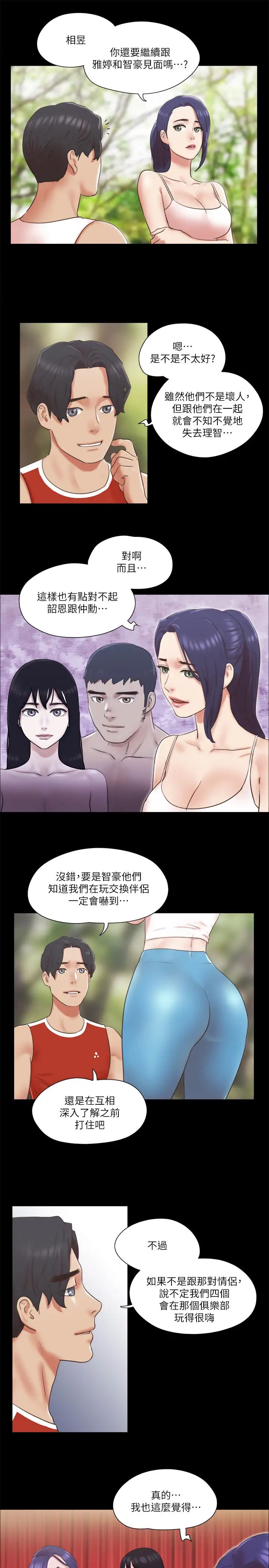 协议换爱第78话-不是说好只洗澡吗?