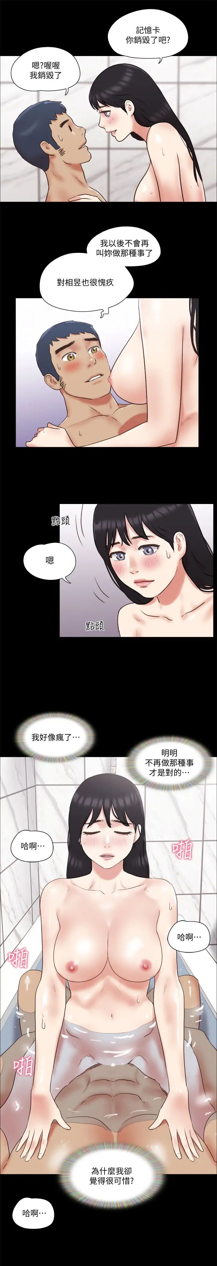 协议换爱第78话-不是说好只洗澡吗?
