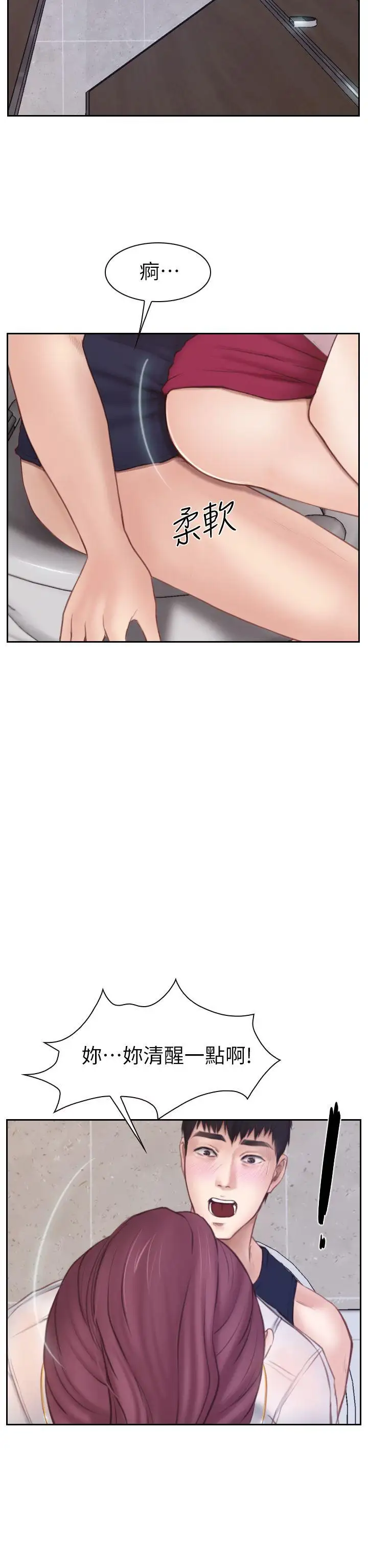 学妹别放肆第2话