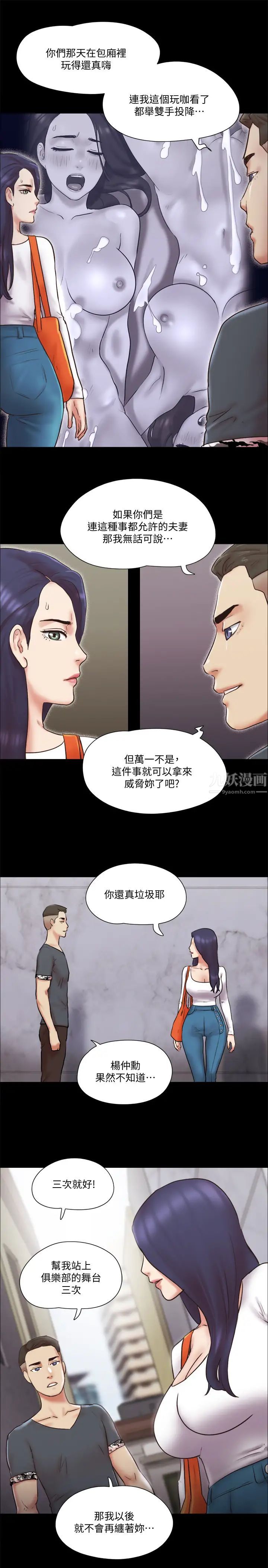 协议换爱第80话-昌昊的威胁