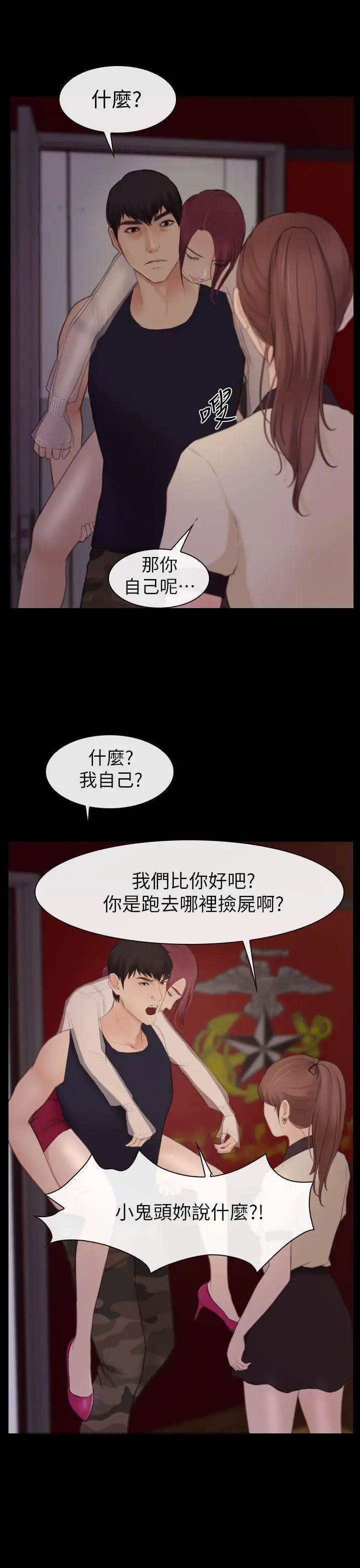 学妹别放肆第4话