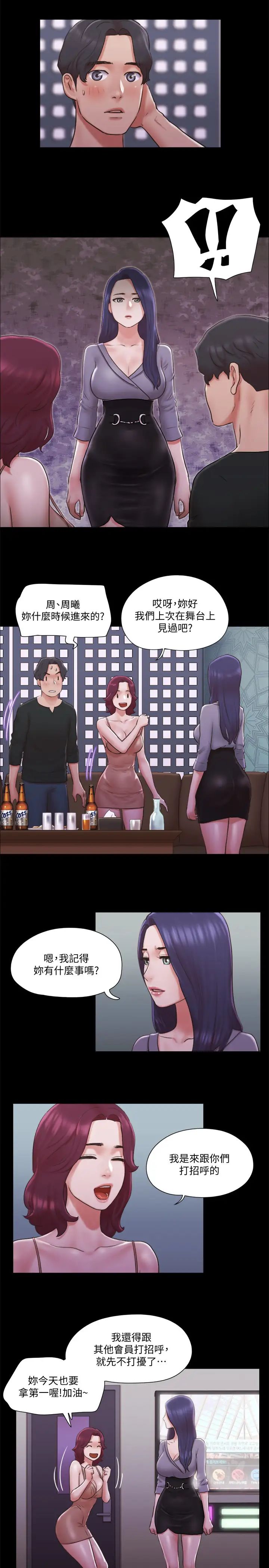 协议换爱第84话-再次开始的游戏