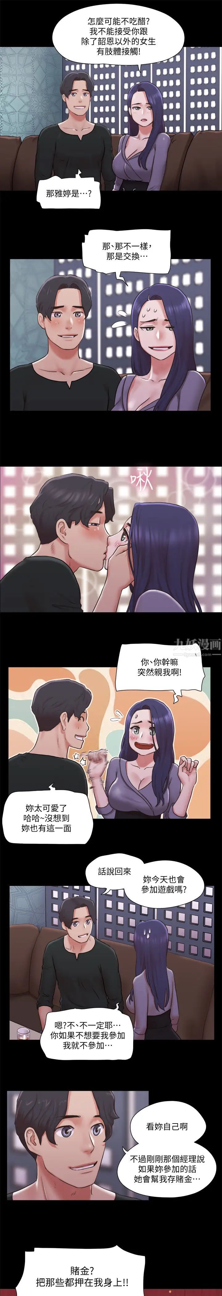 协议换爱第84话-再次开始的游戏