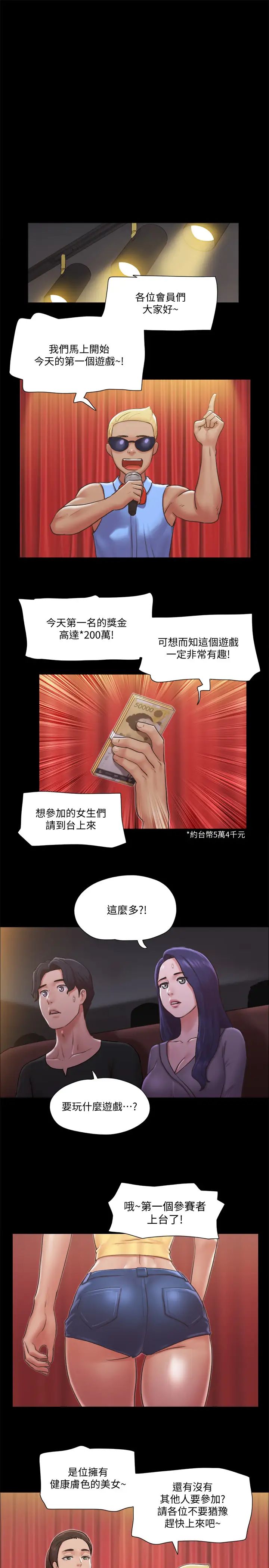 协议换爱第84话-再次开始的游戏