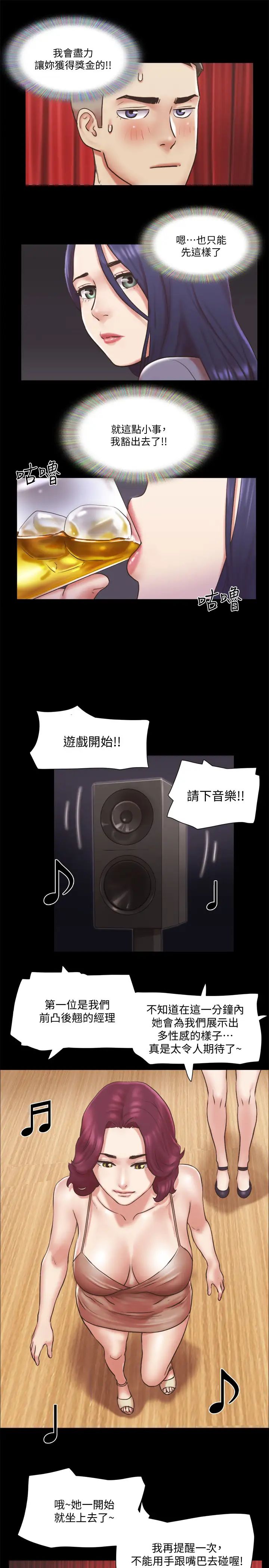 协议换爱第84话-再次开始的游戏