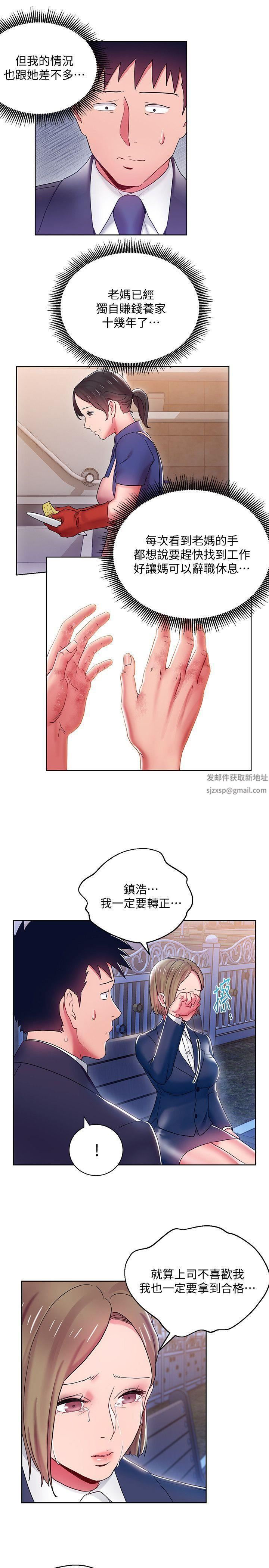 玩转女上司第7话-受辱的丞雅